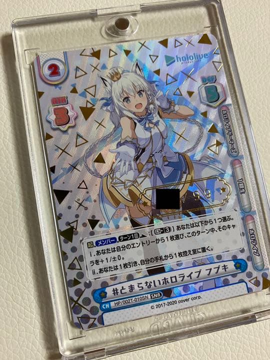 Reバース ホロライブ #とまらないホロライブ フブキ シリアルナンバー入り