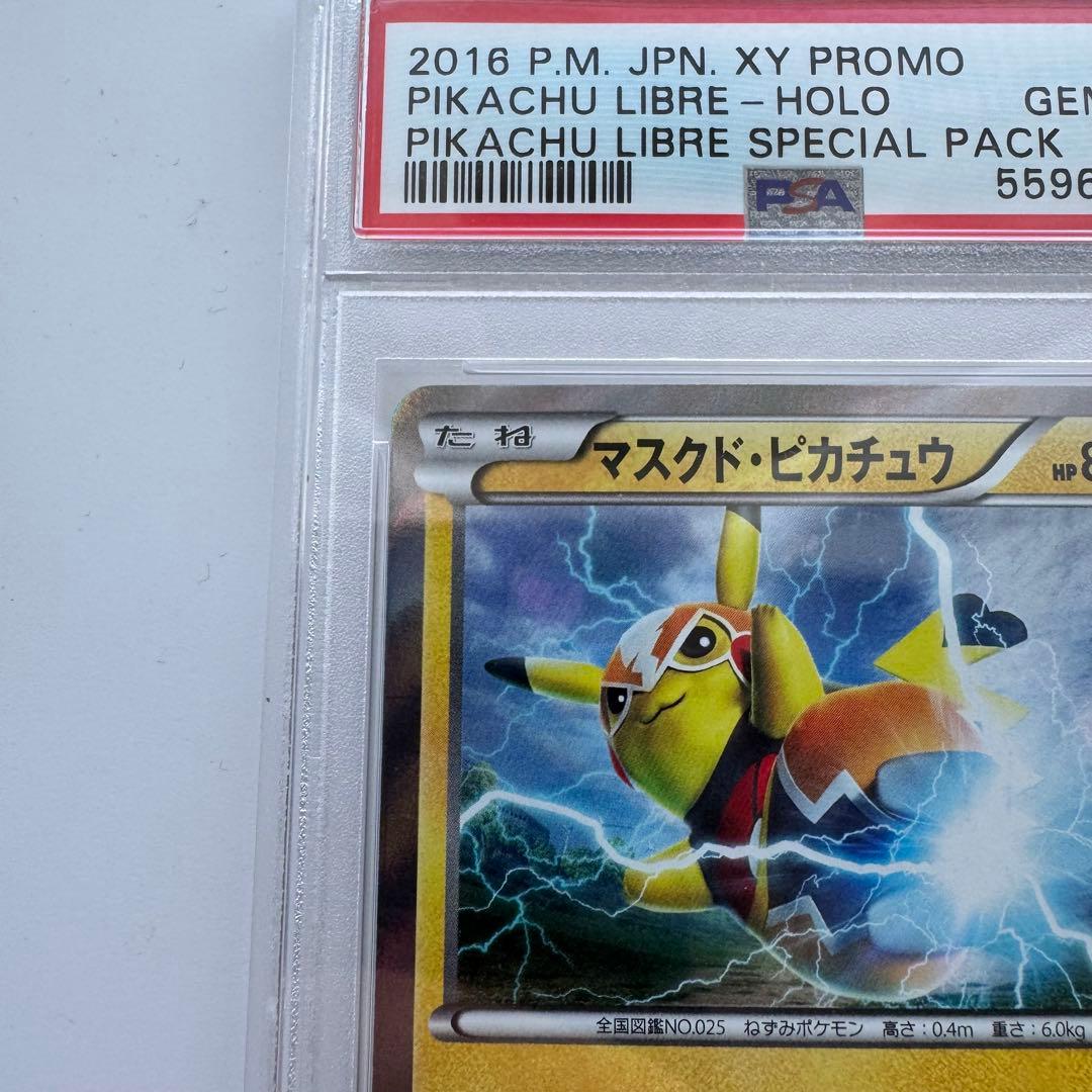【PSA10】マスクドピカチュウ プロモ 247/XY-P