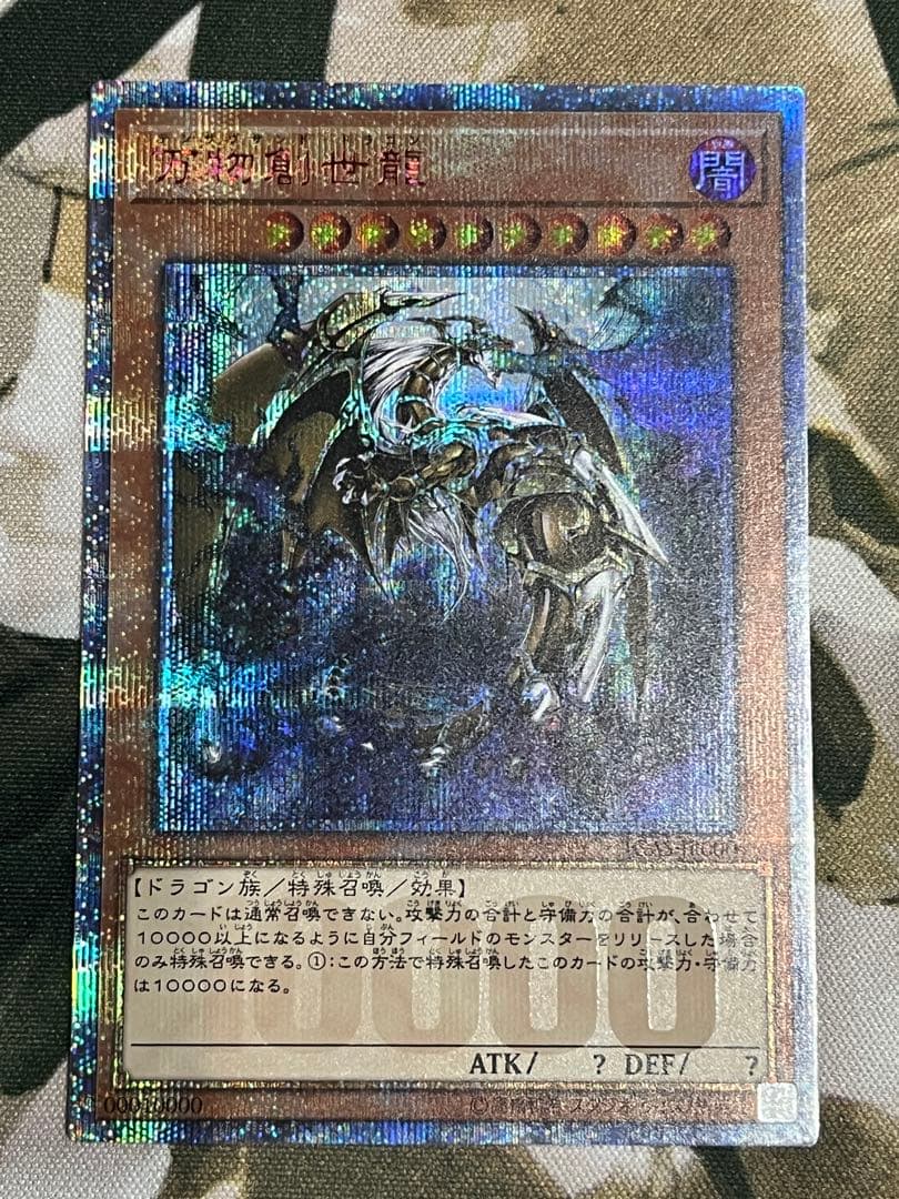 【遊戯王】10000シークレット　万物創世龍　テンサウザンドドラゴン
