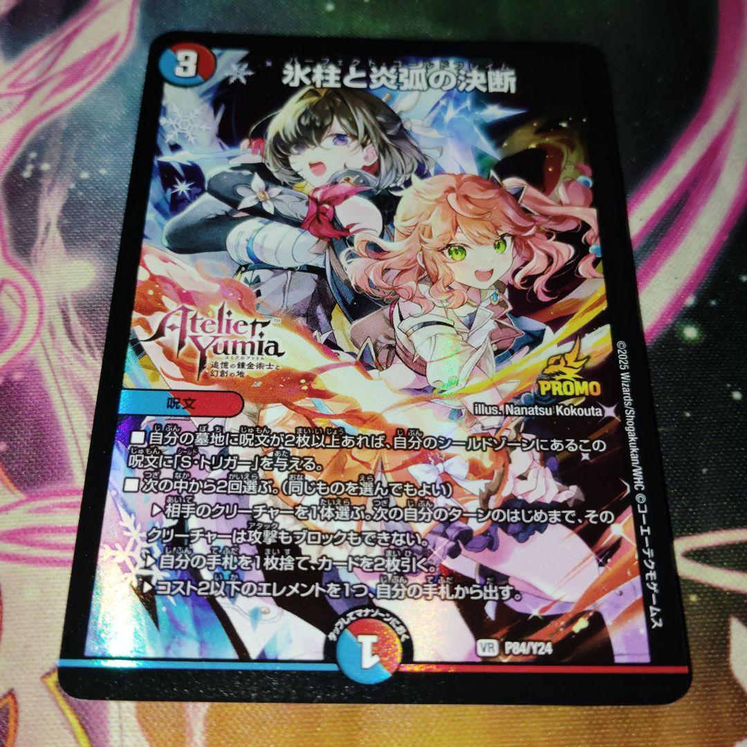 氷柱と炎弧の決断 パーフェクトコールドフレイム プロモ