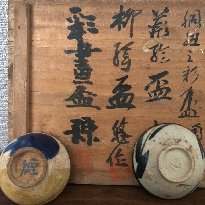 古美術品◼️蔵から超凄そうな雰囲気の作家物の盃、お猪口、ぐい呑がまた出て来ました。