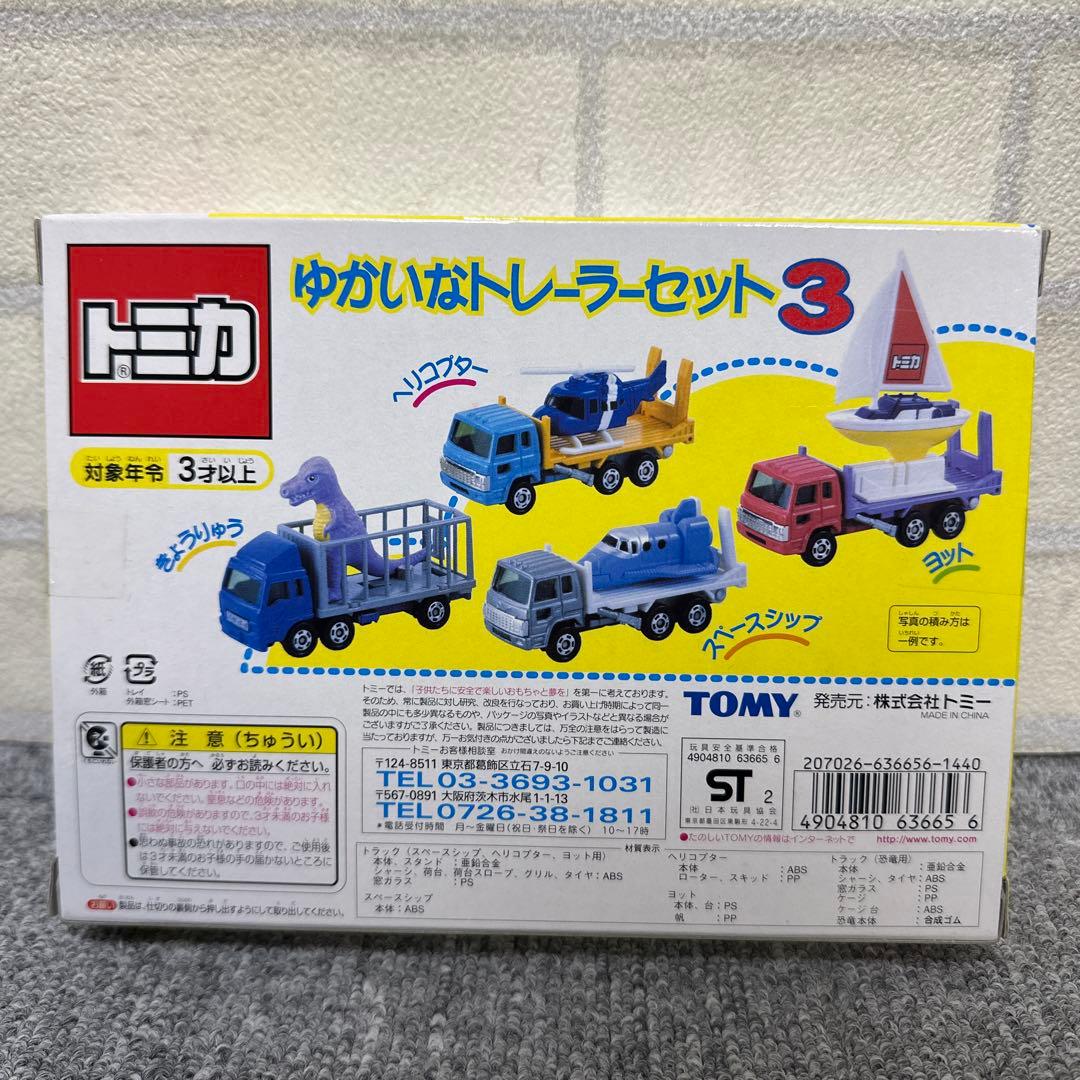 ★新品★トミカ ゆかいなトレーラーセット3 TOMY 希少 未開封