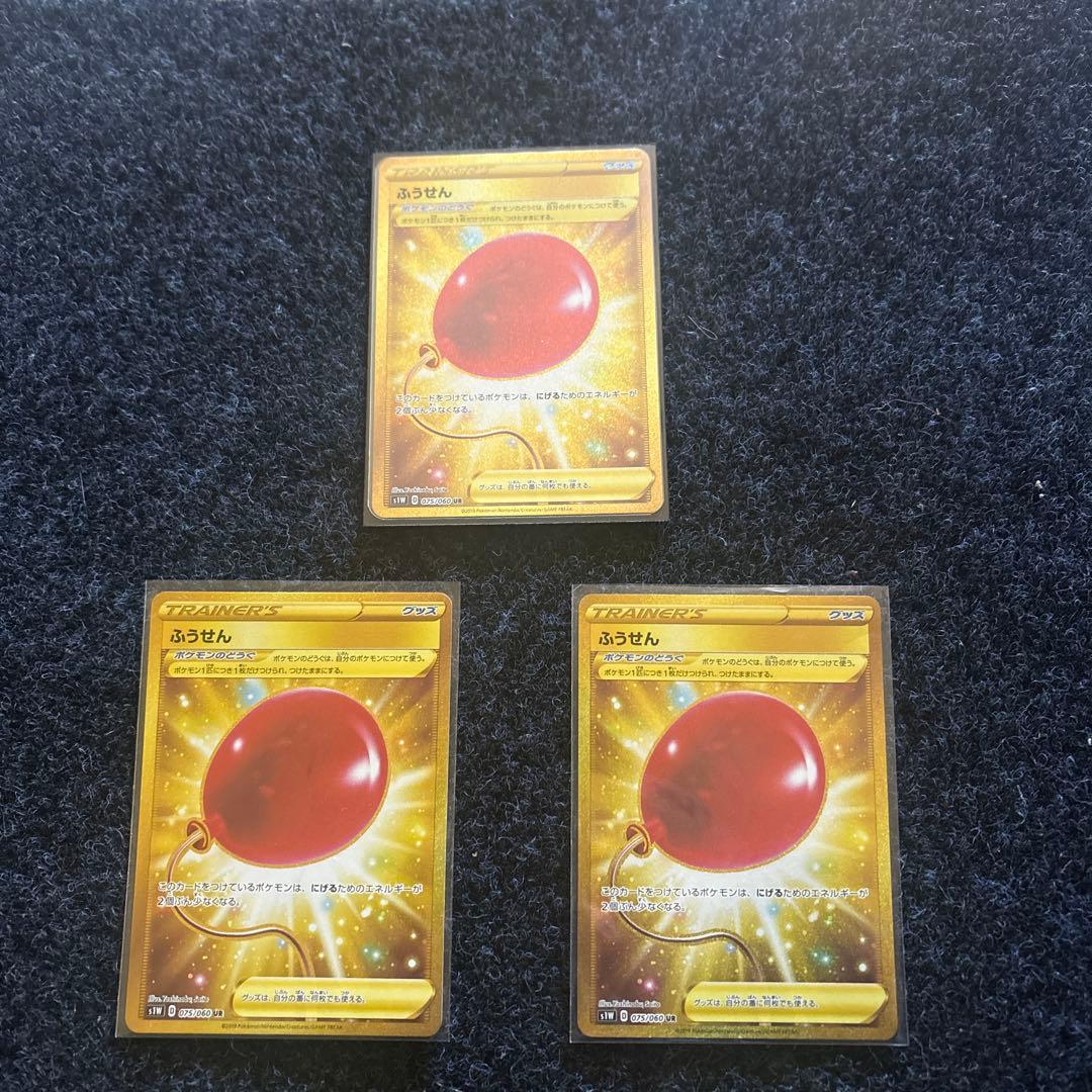 ふうせん UR S1W ソード 075/060 ３枚セット