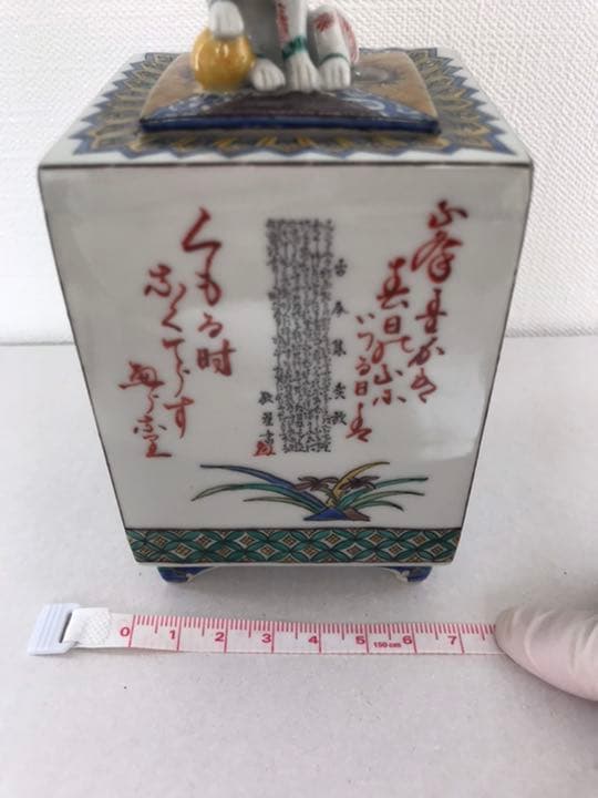 九谷焼 香爐　細字萬葉集　無形文化財田村敬星作 百人一首　細字技法骨董品