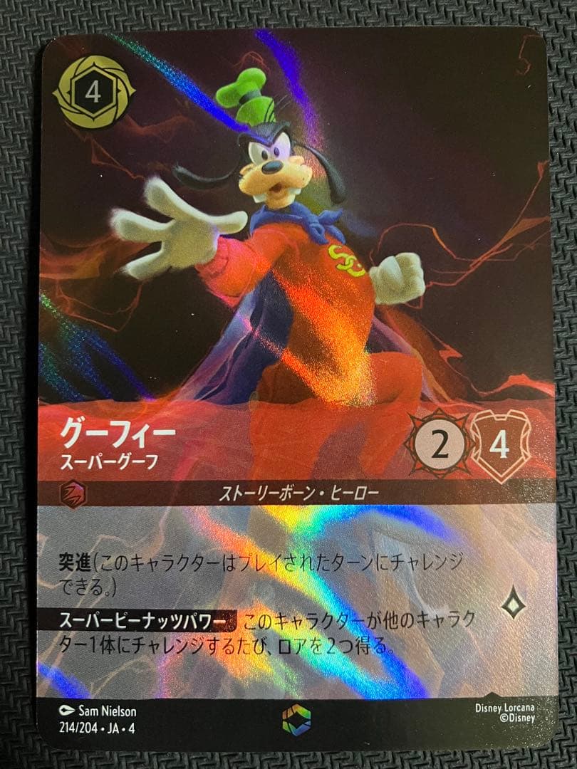 グーフィー スーパーグーフ　エンチャンテッド　ロルカナ