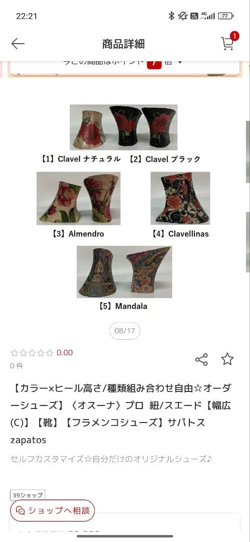 フラメンコシューズ OSUNA　タコン模様あり　甲高　幅広