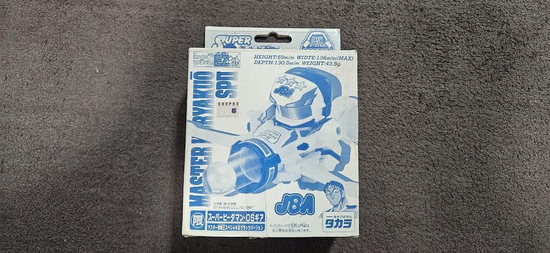 【説明必読】OSギア　マスター攻略王スペシャルⅡ　ブラック