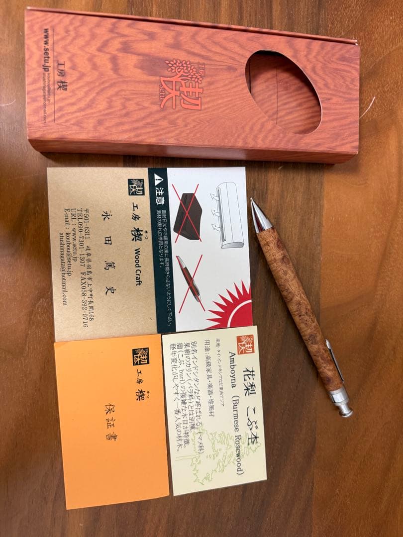 工房楔　シャープペンシル　花梨瘤杢　真鍮軸
