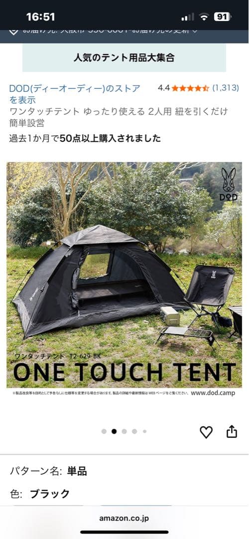DOD ONE TOUCH TENT ブラック 2人用