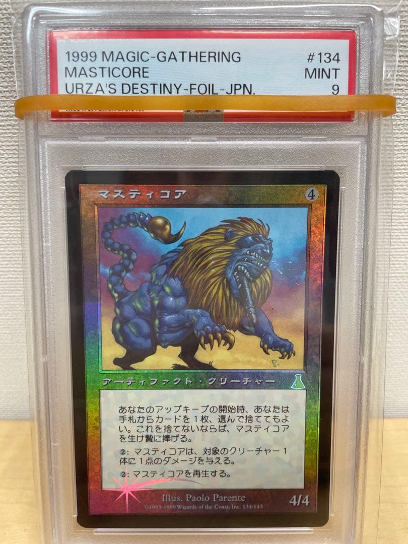 PSA9 マスティコア　foil 日本語