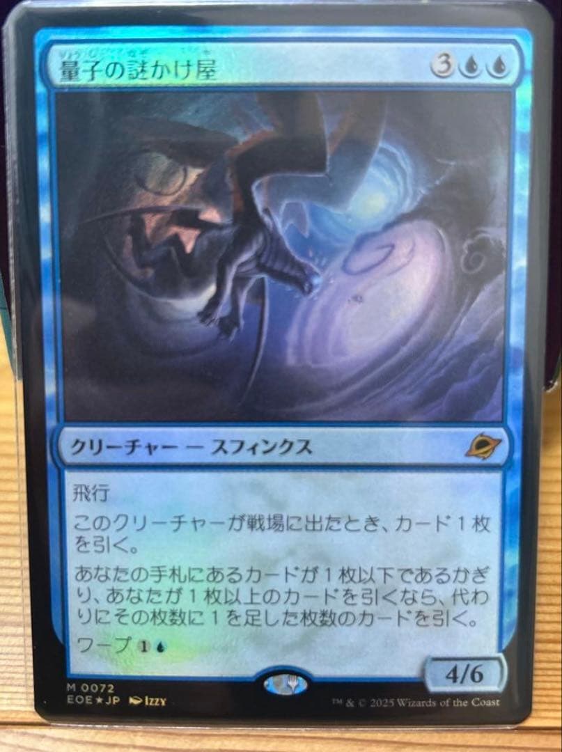 mtg 量子の謎かけ屋（日）foil