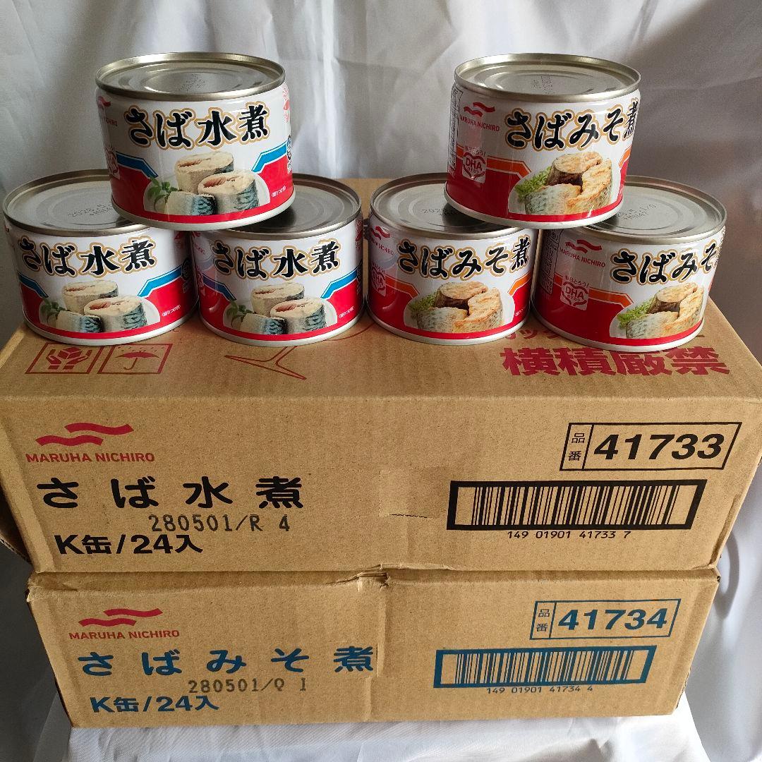 鯖缶　48缶詰　マルハニチロ鯖缶150g 水煮24＋みそ煮24　 長い賞味期限