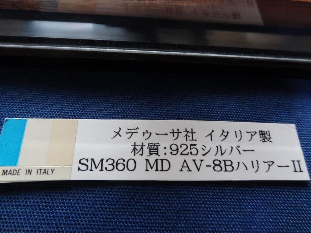 イタリア製 メデゥーサ社 925シルバー製 AV-8B ハリアーⅡ攻撃機