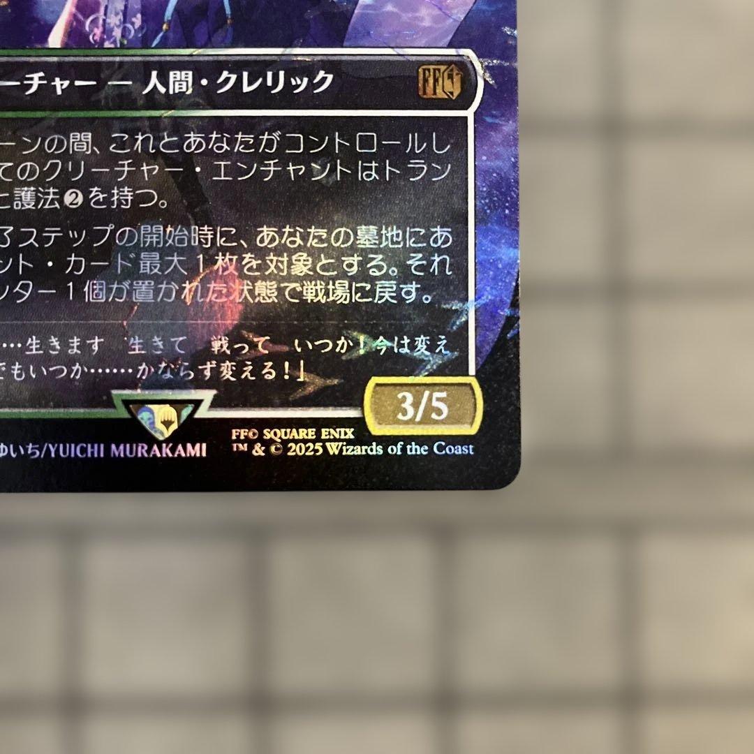 お*読様 MTG FF スピラの希望、ユウナ チョコボトラック foil バンド
