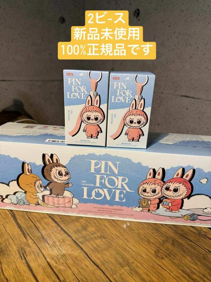 【正規品・未開封】Labubu Pin For Love N-Z 2箱