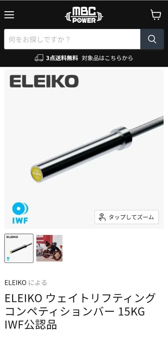 ELEIKO ウェイトリフティング コンペティションバー 15kg IWF公認品