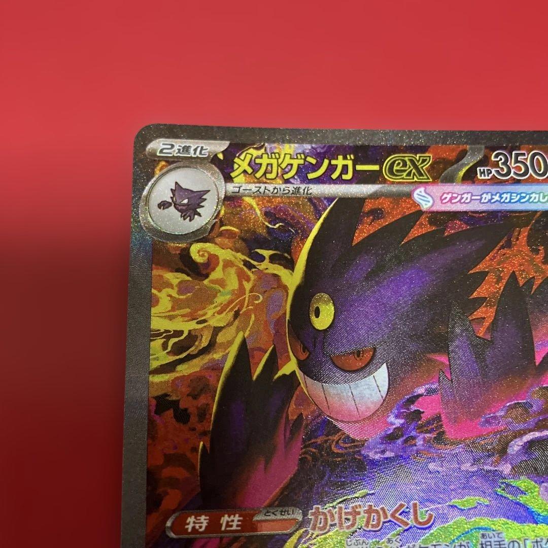 メガゲンガーex sar 240/193 (MEGAドリーム)