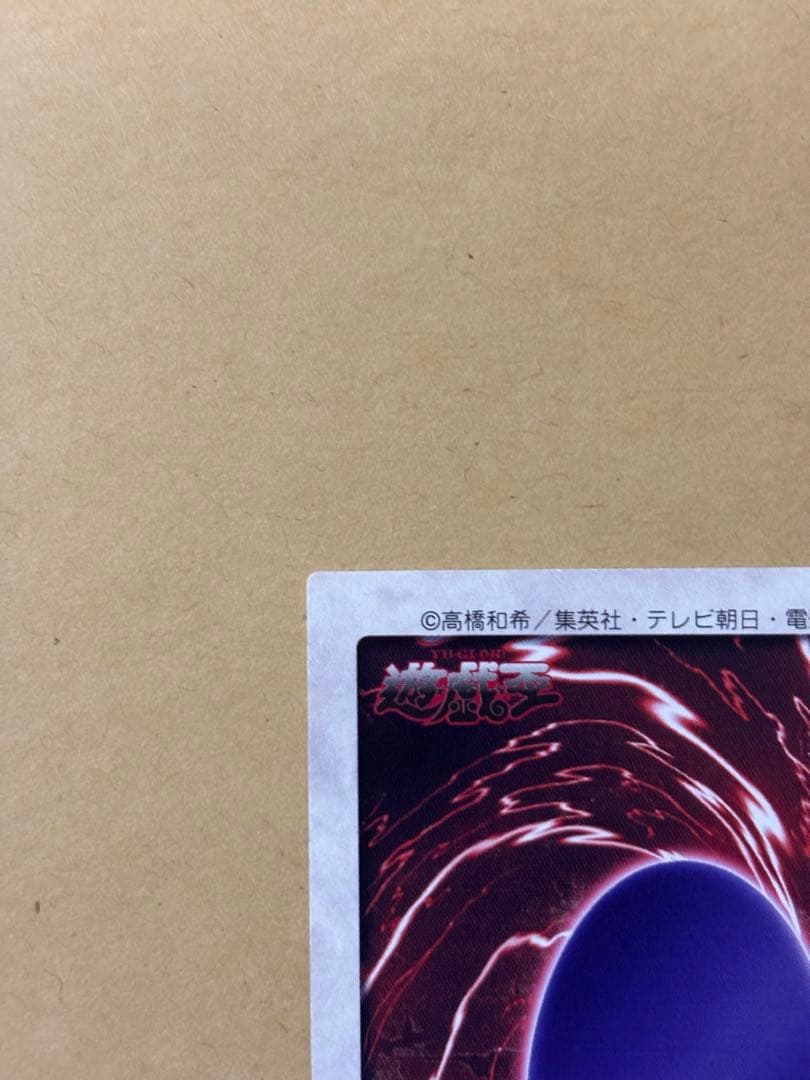 ブルーアイズ　遊戯王カード　バンダイ版　1998 美品　青眼の白竜