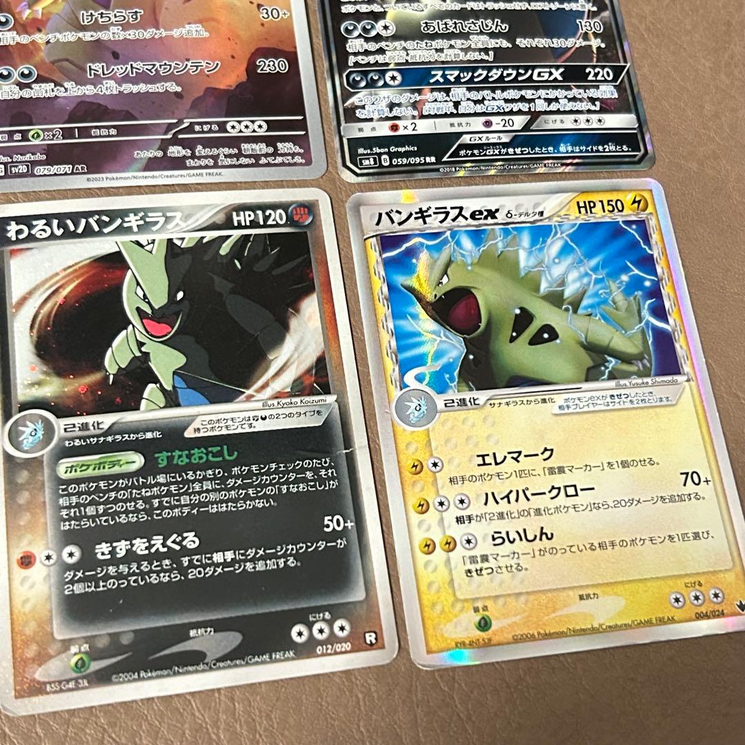 次56分頃！残り２つ！傷ありでも最強コレクション！スリーブ付き！バンギラスセット