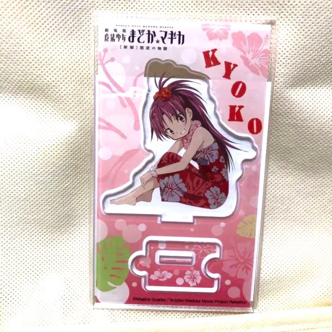 夏コミ限定 杏子 アクスタ