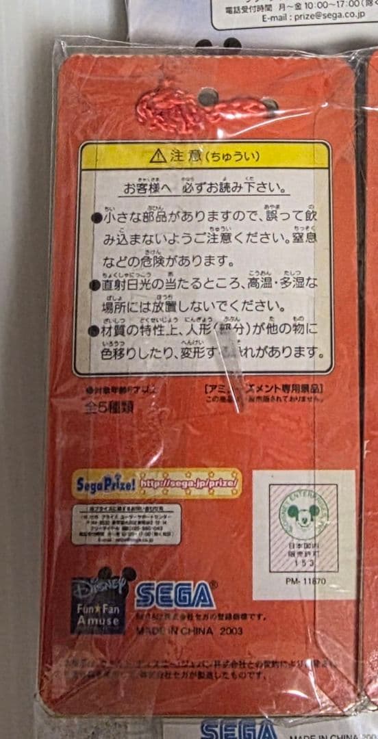 未開封ディズニー ミッキーマウス くまの プーさん レアグッズセット ストラップ
