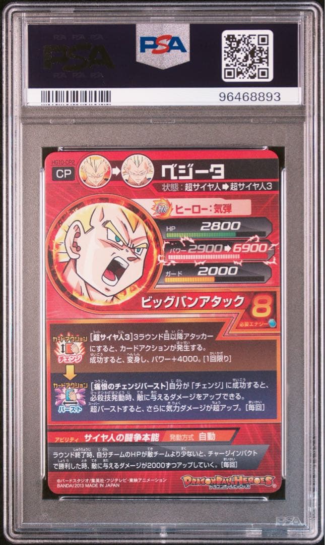 【PSA10】 ドラゴンボールヒーローズ HG10-CP2 ベジータ