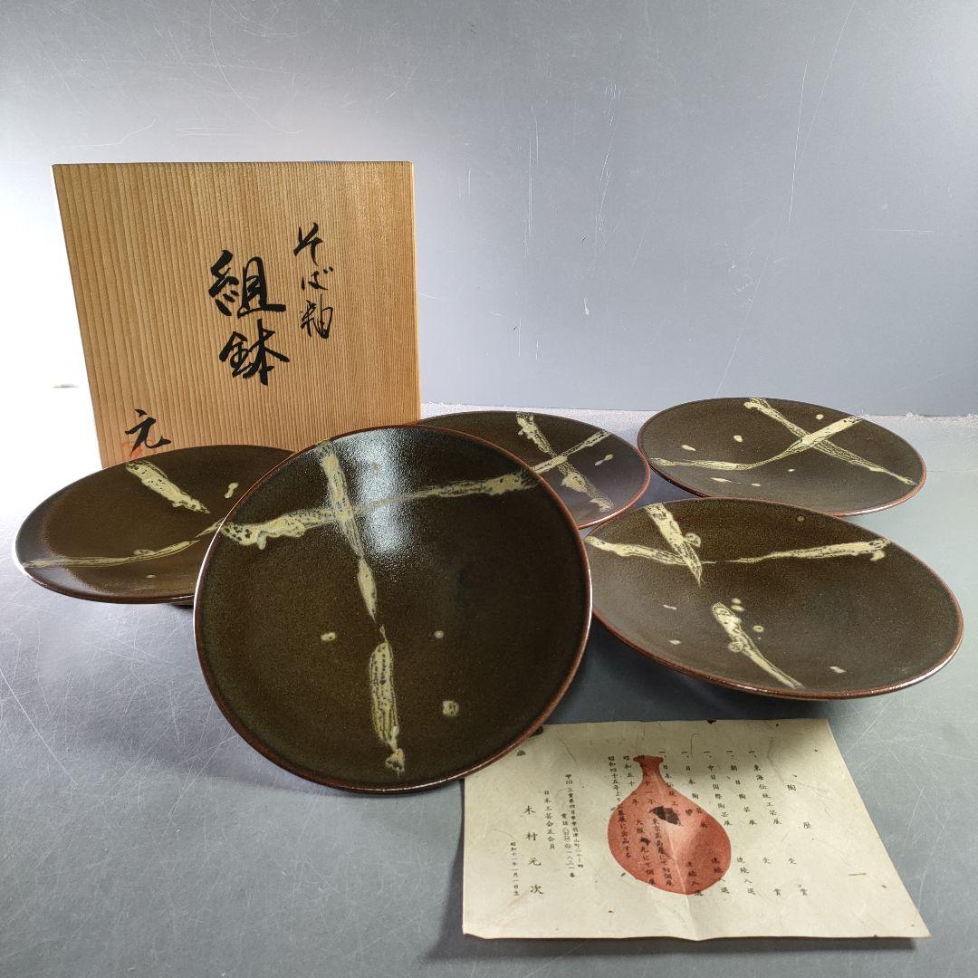 A876-1/木村元次 造/そば釉/組鉢/盛鉢/5客/