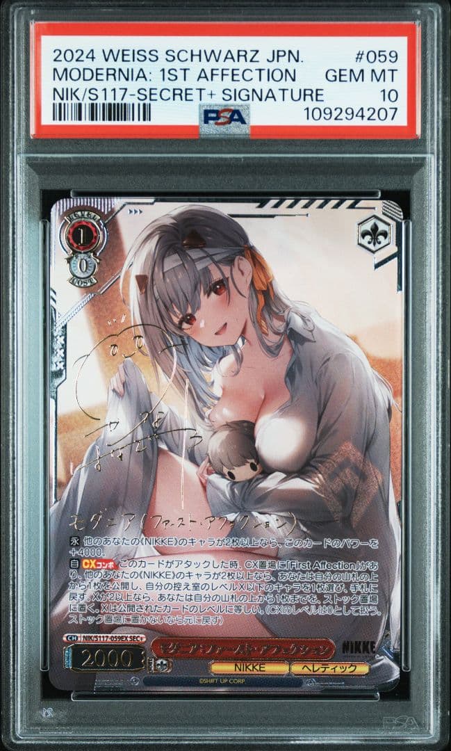 ヴァイス　勝利の女神 NIKKE モダニア：ファースト•アフェクション SEC＋