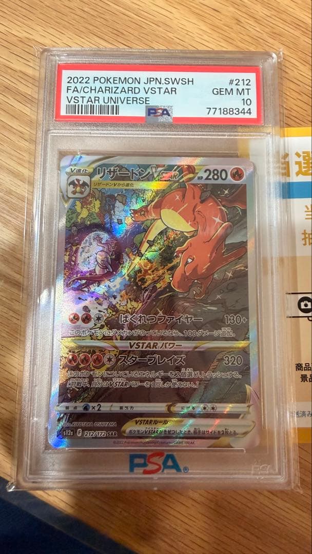 PSA 10 リザードンVSTAR #212