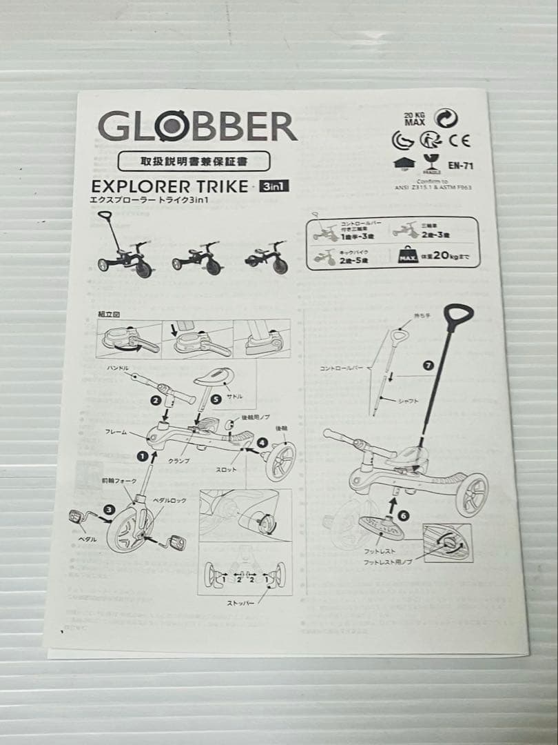 GLOBBER グロッパー エクスプローラー トライク 3in1 三輪車