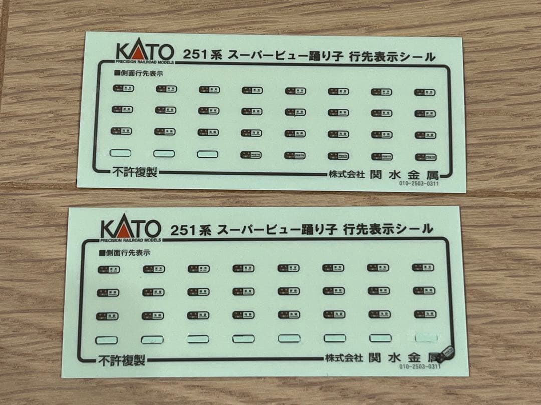KATO 251系　スーパービュー踊り子　10両