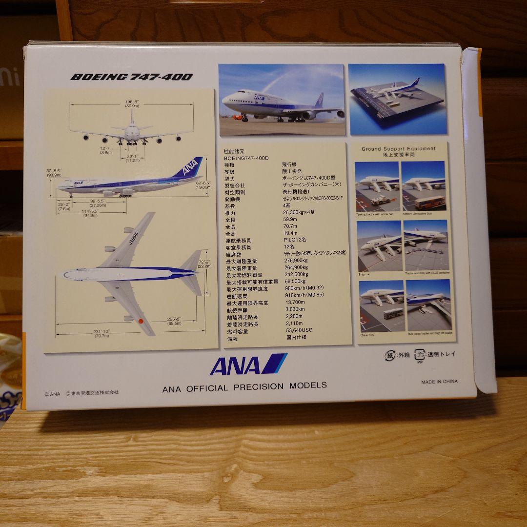 全日空商事　B747　ラストフライト126便　那覇‐羽田　１/400
