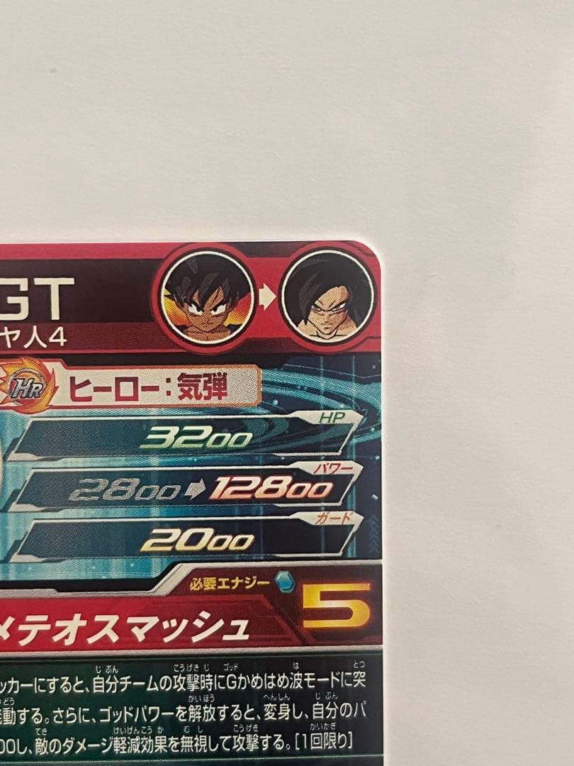 スーパードラゴンボールヒーローズ UM9-SEC 孫悟空:GT SEC ②