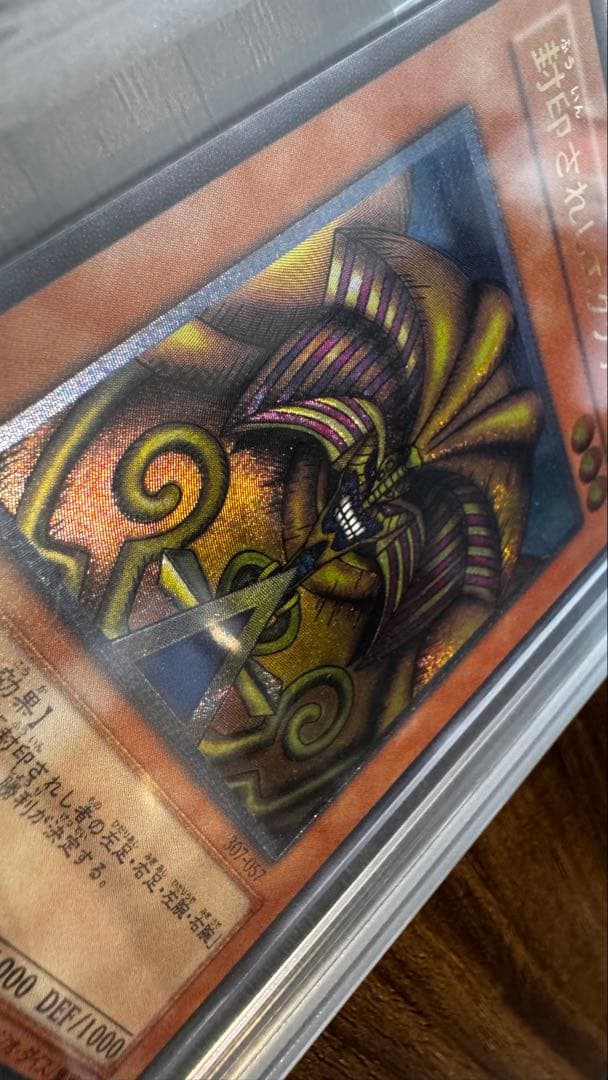 遊戯王　封印されしエクゾディア　レリーフ　ARS9