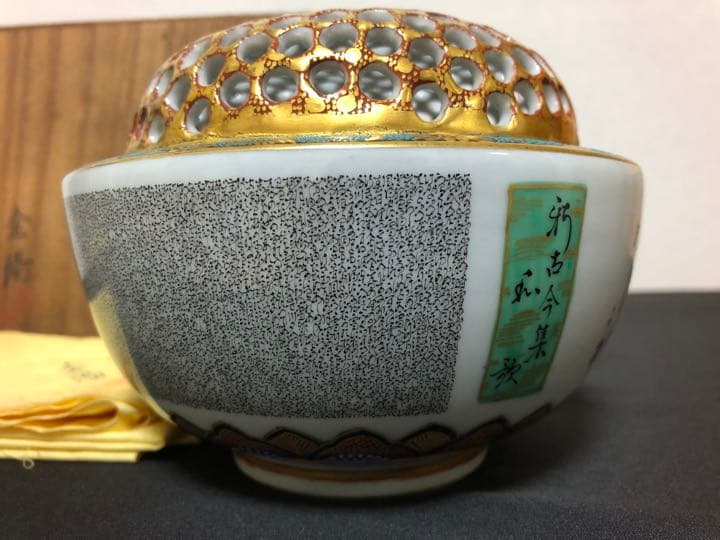 九谷焼香炉★毛筆細字★新古今和歌集　住田金陽作