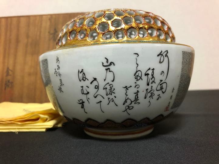 九谷焼香炉★毛筆細字★新古今和歌集　住田金陽作