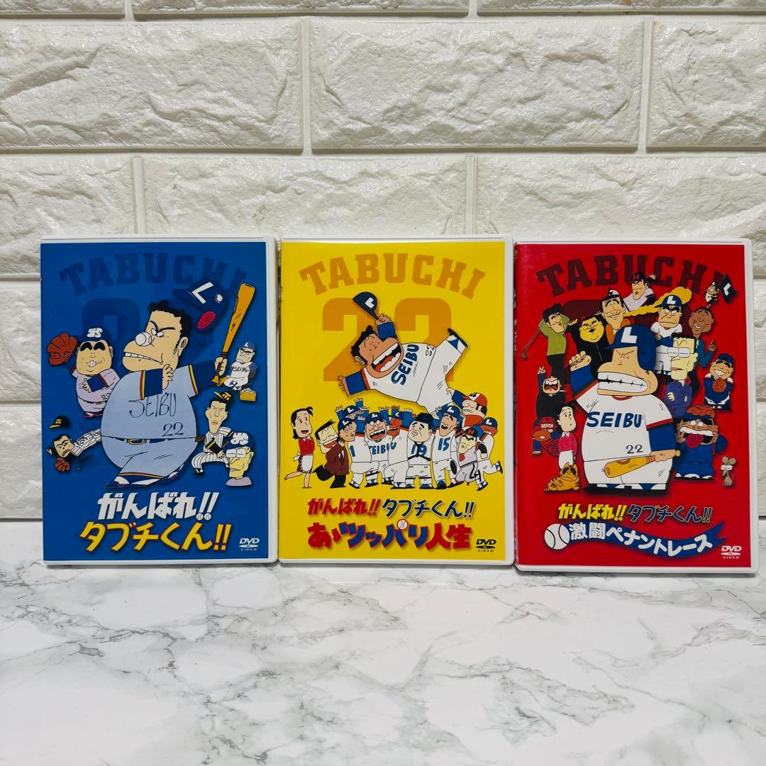 【廃盤 希少】がんばれ!!タブチくん!!トリプルヘッダーBOX （DVD）