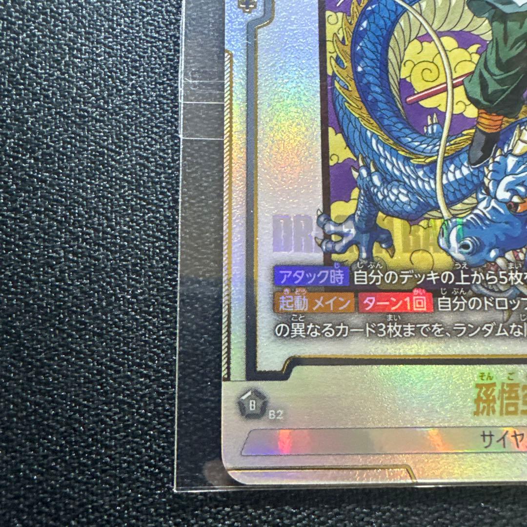 DBFW 孫悟空　FB07-104 SR⭐︎ 未開封