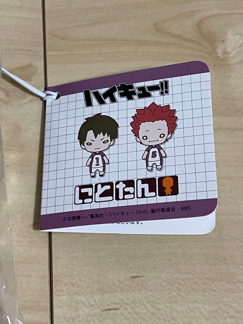 ハイキュー！！ にとたん ボールチェーン付ぬいぐるみ ユニフォーム 牛島若利