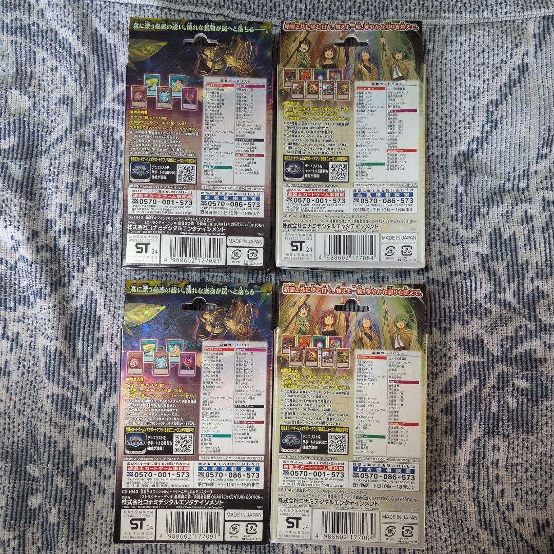 ストラクチャーデッキ　蟲惑魔の森・精霊術の使い手　決闘者伝説25th 未開封