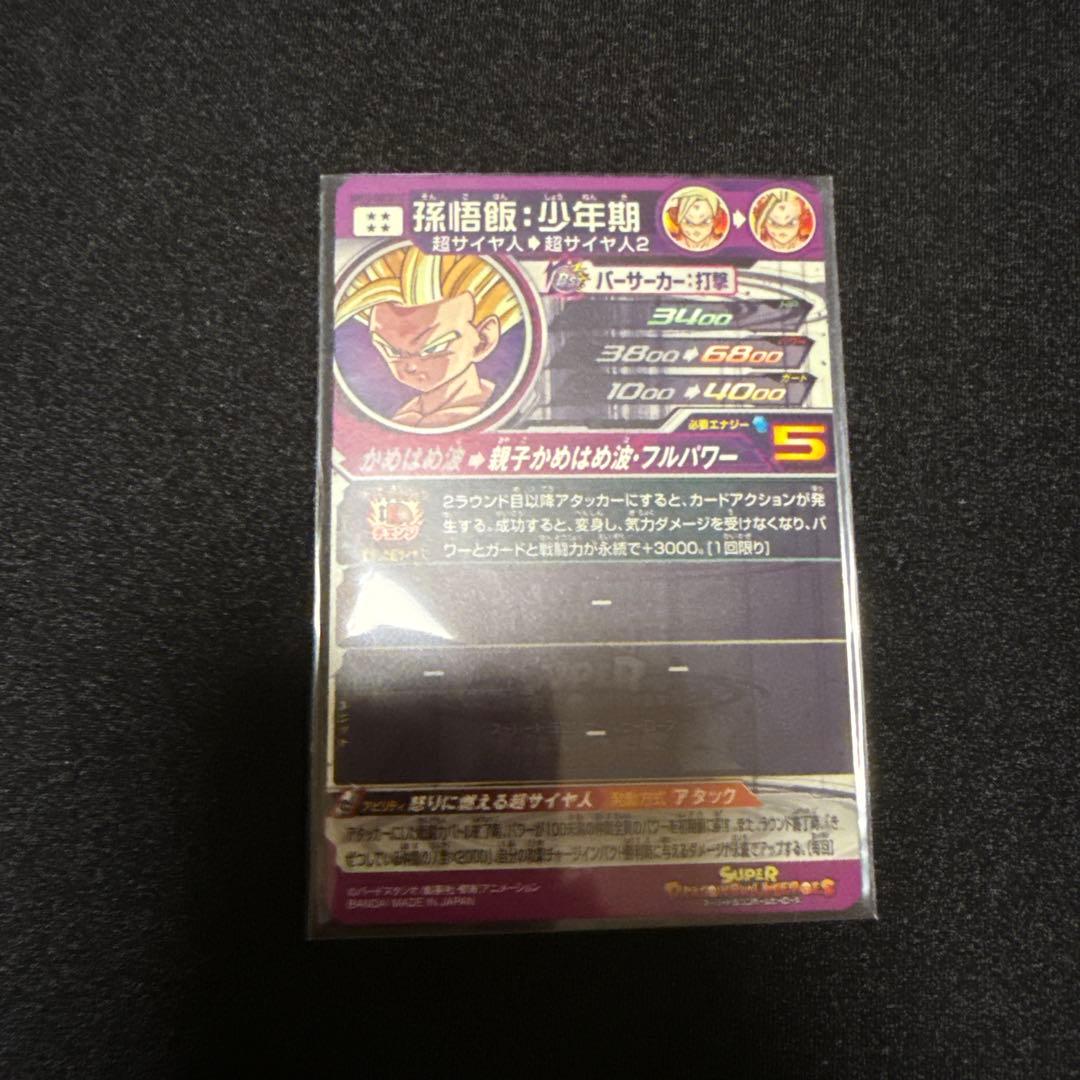 UM12-SEC3 lc 孫悟飯:少年期 スーパードラゴンボールヒーローズ