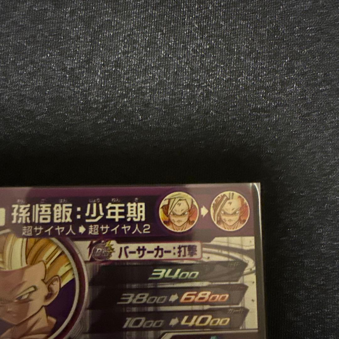 UM12-SEC3 lc 孫悟飯:少年期 スーパードラゴンボールヒーローズ