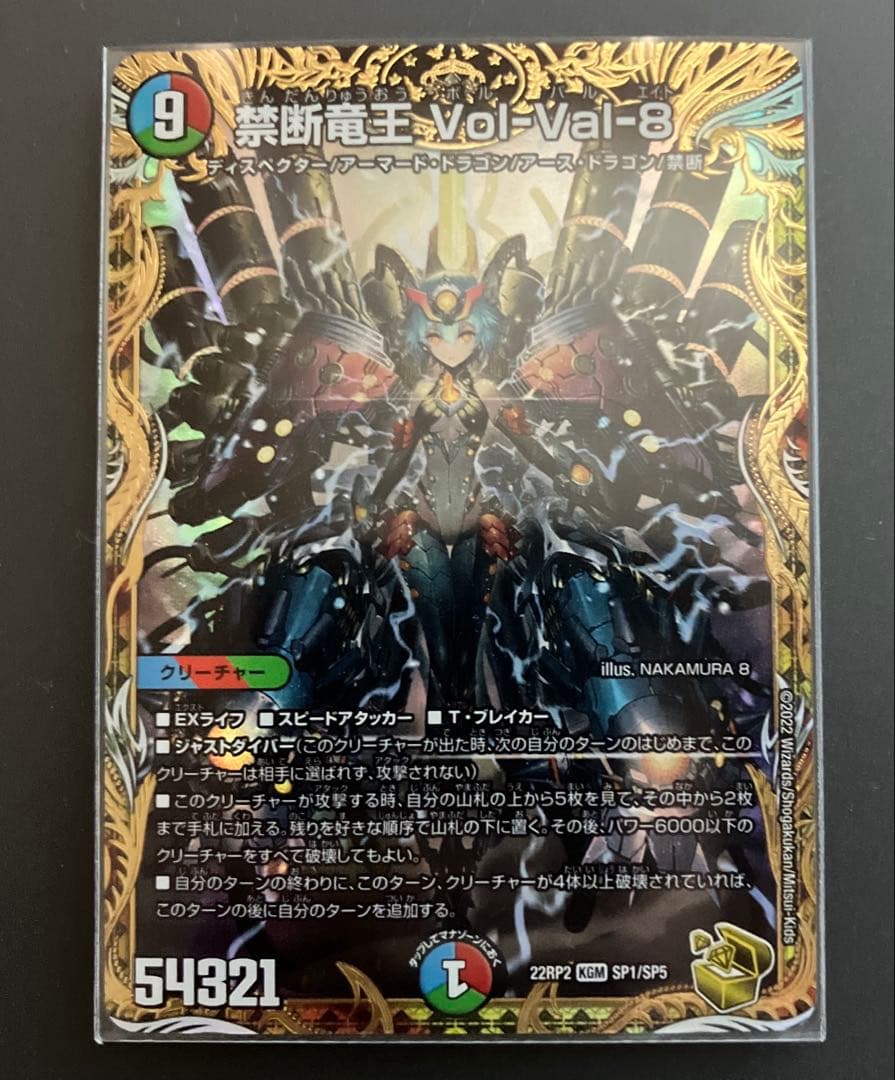 禁断竜王volval8 金