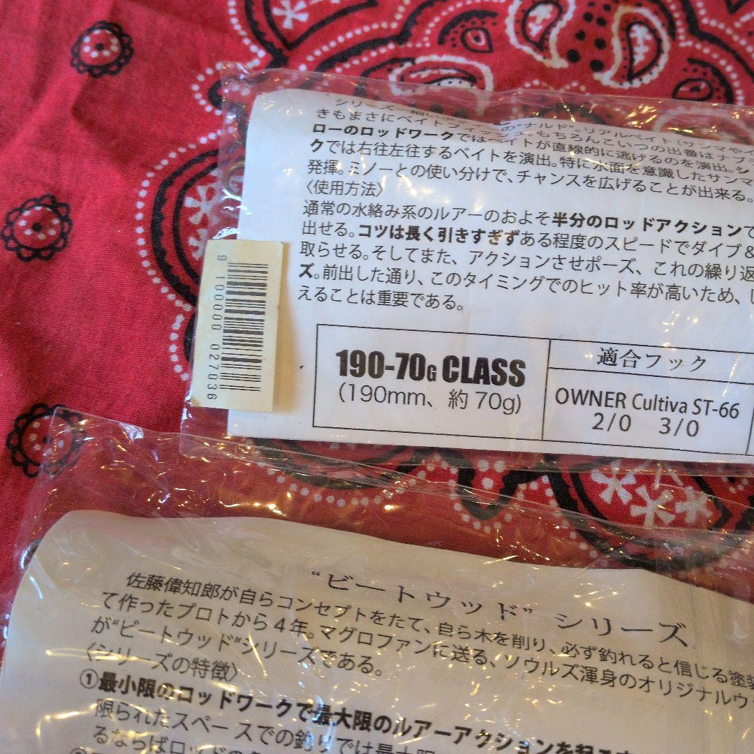 ソウルズ　ナルド　190 mm 150　mm ２個　新品　未使用