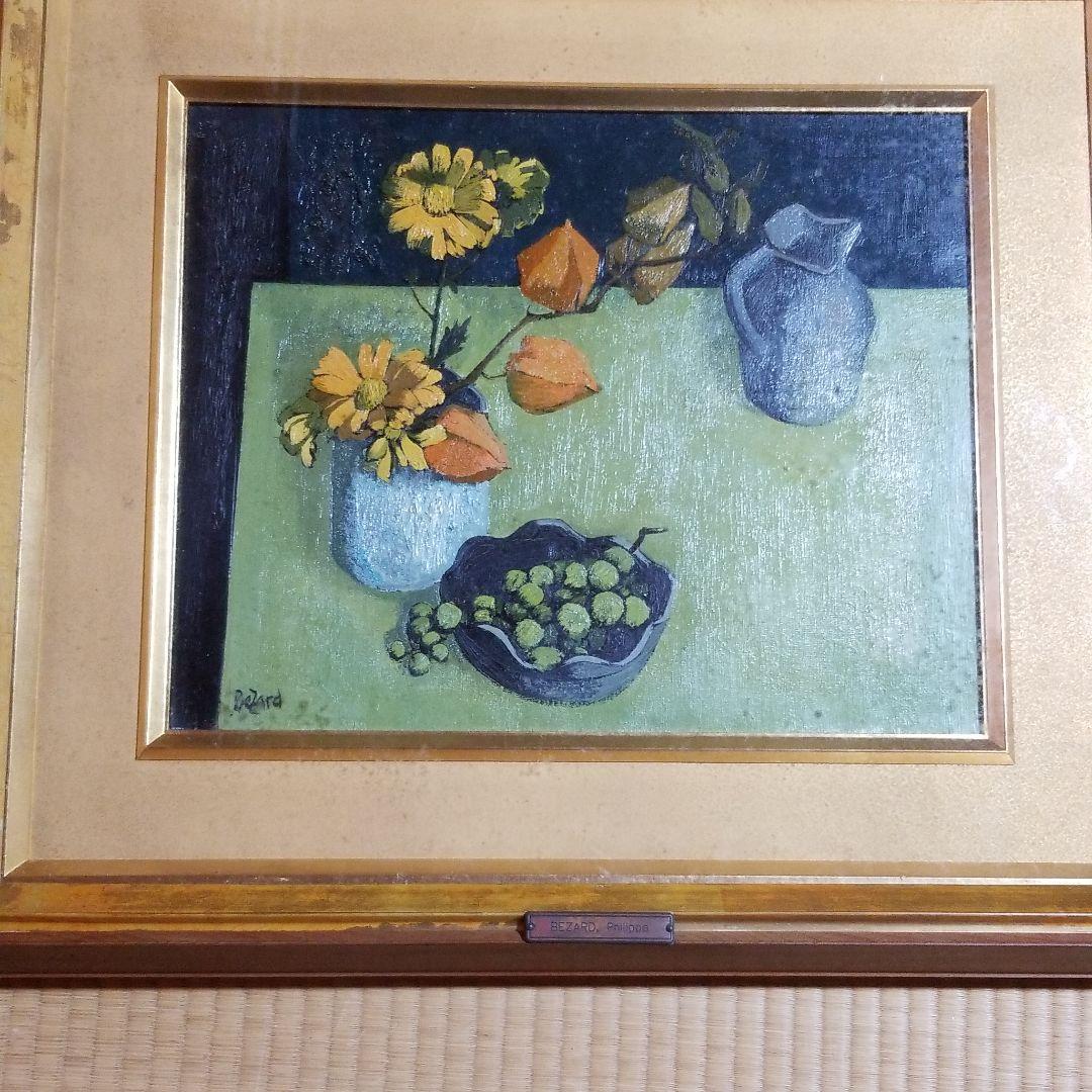 再々値下げ　油彩フィリップ　ベザール