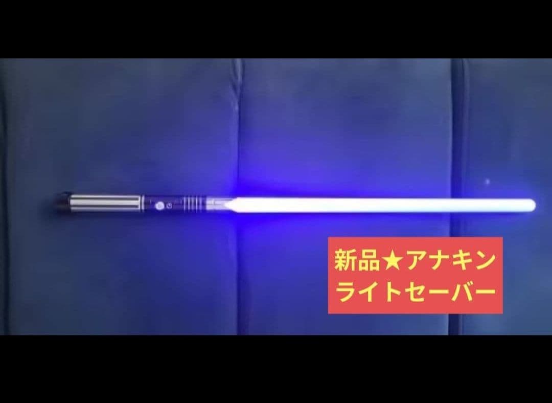 新品★ メタルライトセーバー 音 光 振動 USB充電 アナキン スターウォーズ