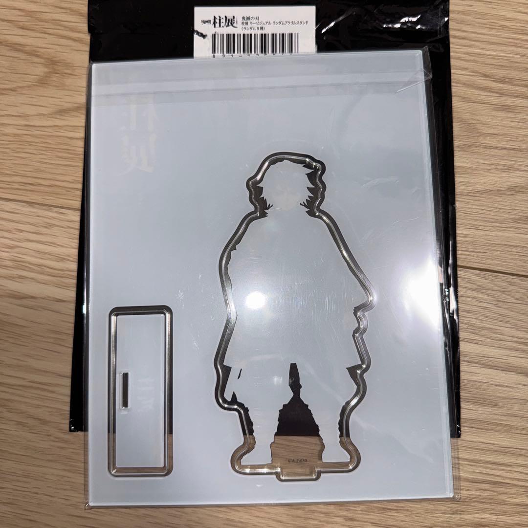 鬼滅の刃 柱展 キービジュアル アクリルスタンド 冨岡義勇　未開封
