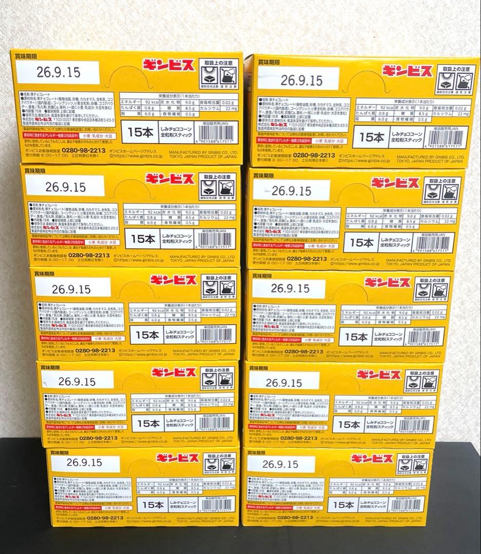 しみチョココーン　15本入り　10箱セット　ギンビス