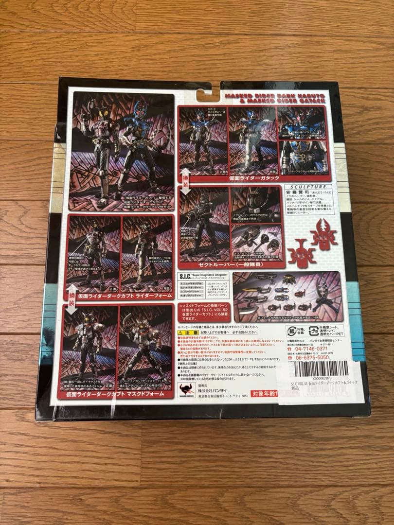 S.I.C. 仮面ライダーカブト　セット