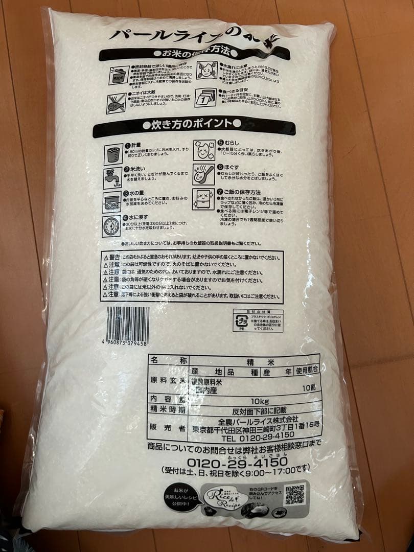 パールライス お米 10kg